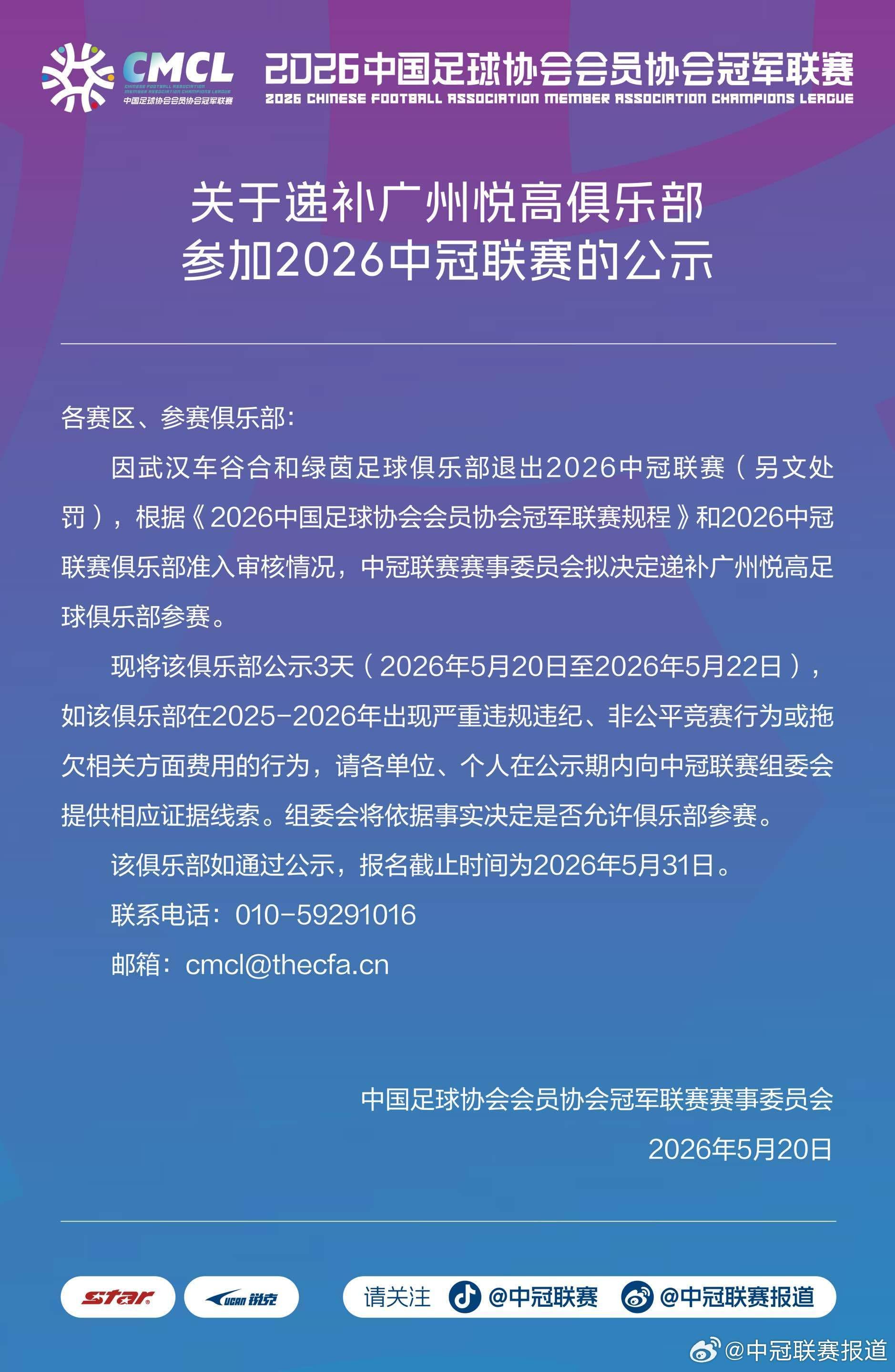 Kaiyun网页版-中冠官方：武汉车谷合和绿茵退出本赛季中冠，广州悦高递补